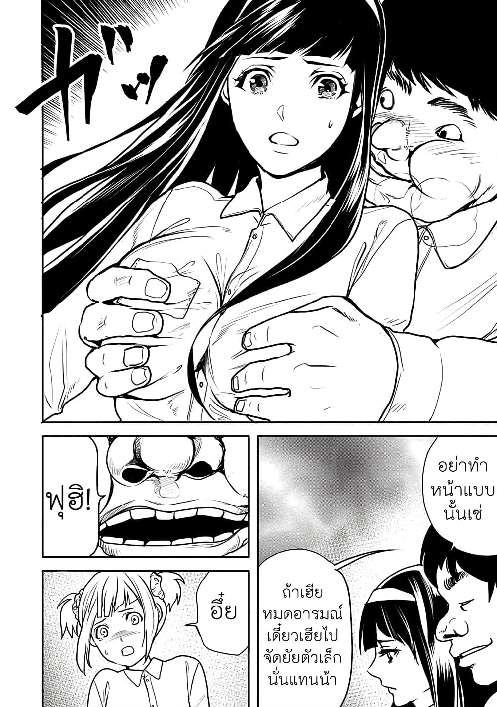 Human Ranch page 6