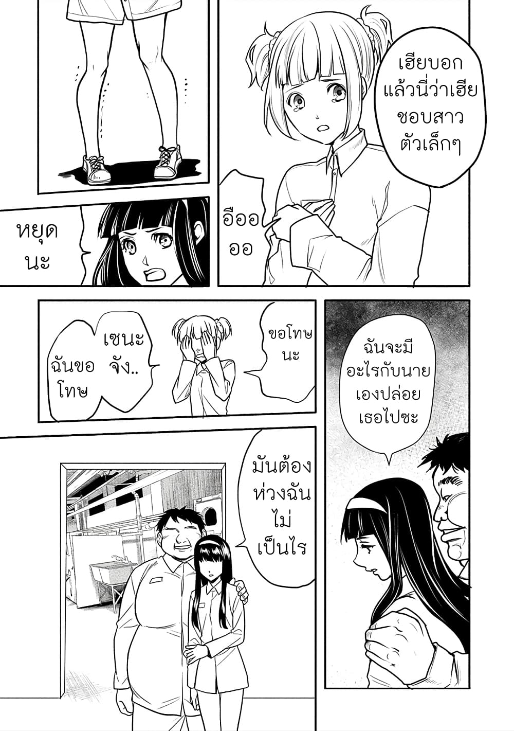 Human Ranch page 7