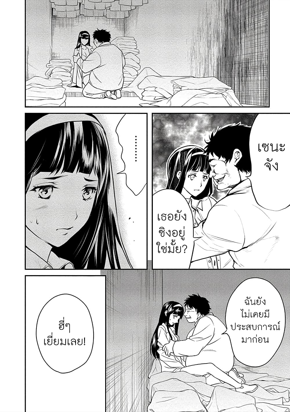 Human Ranch page 8