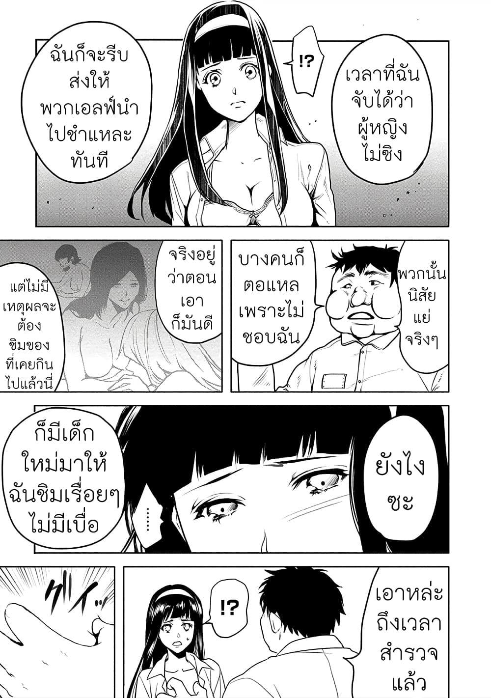 Human Ranch page 9