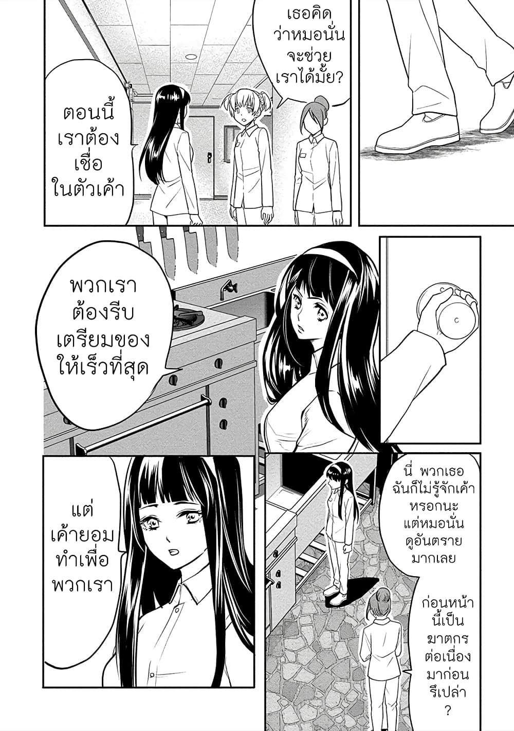 Human Ranch page 6
