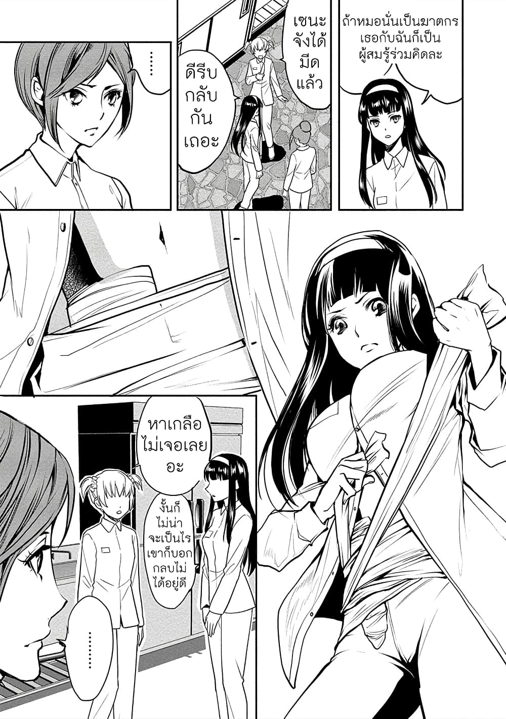 Human Ranch page 7