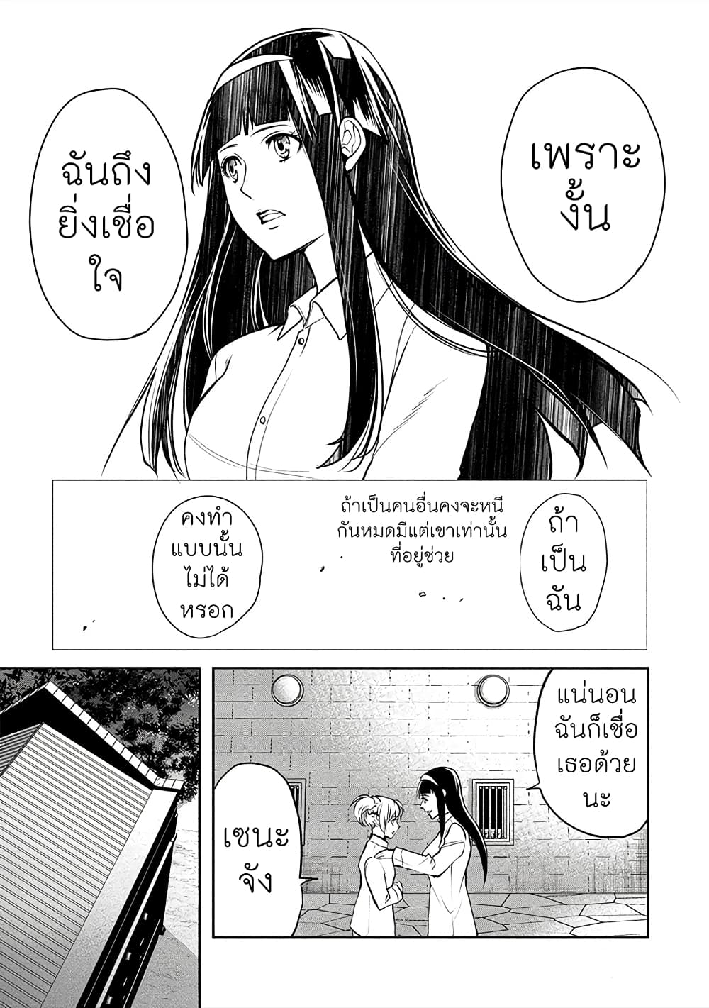 Human Ranch page 3
