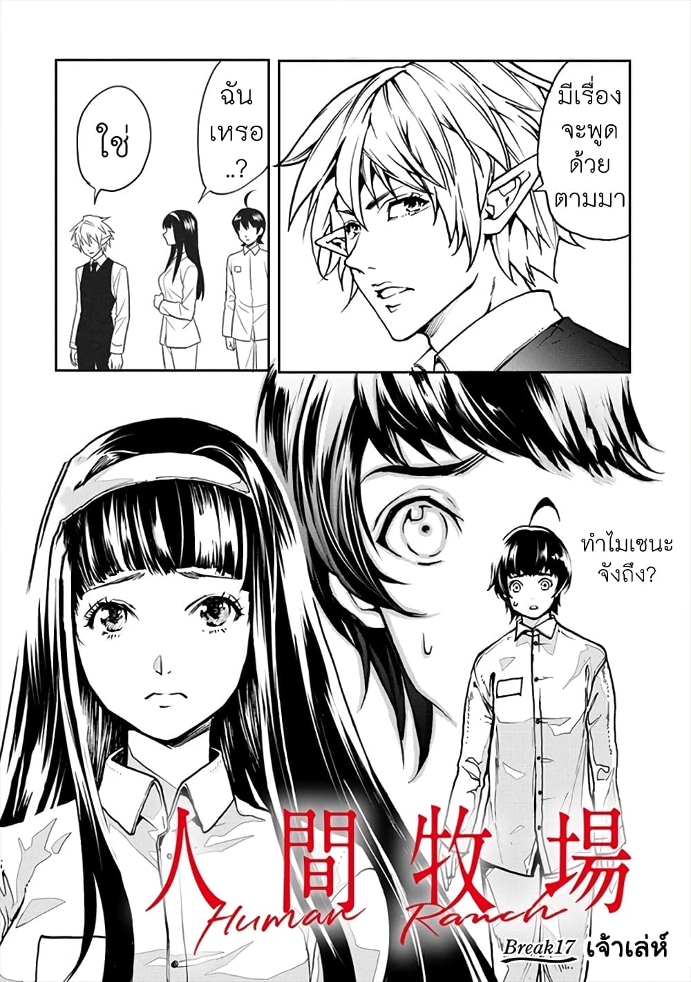 Human Ranch page 1