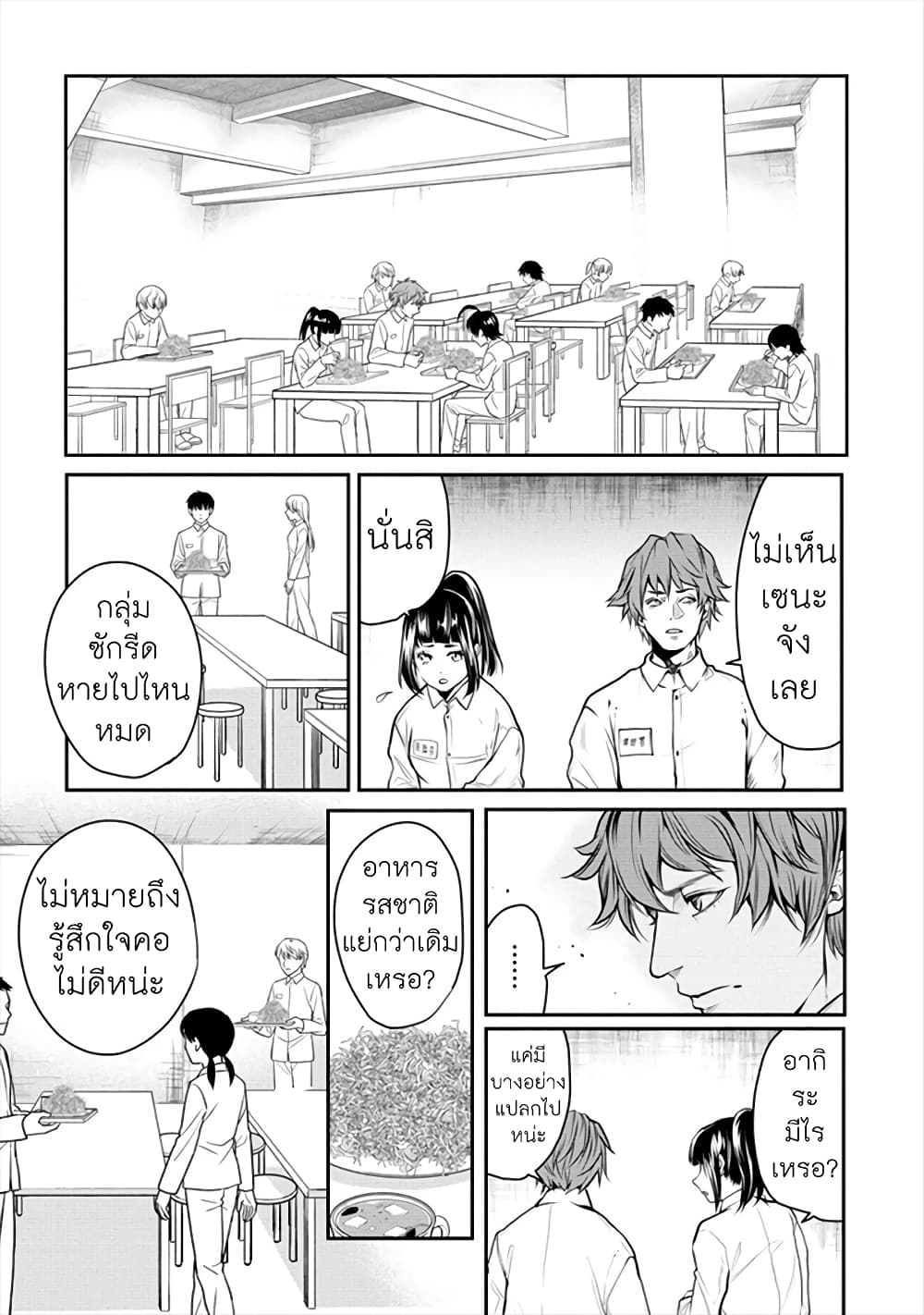 Human Ranch page 3