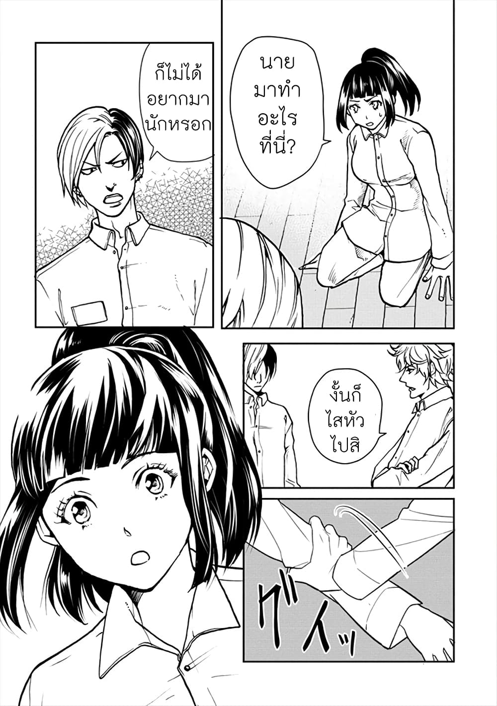 Human Ranch page 7
