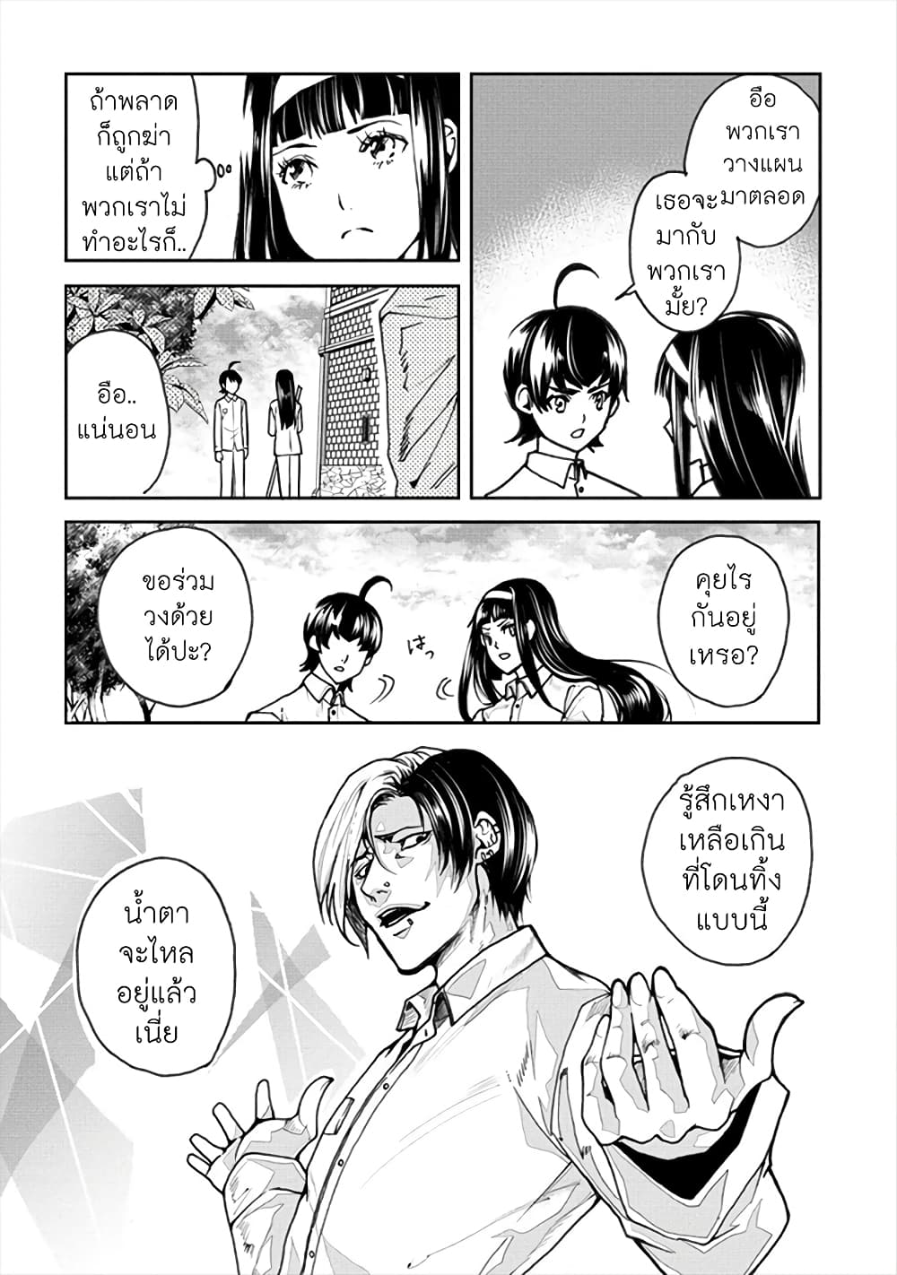 Human Ranch page 15