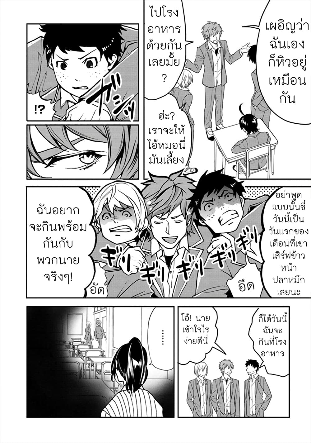 Human Ranch page 6