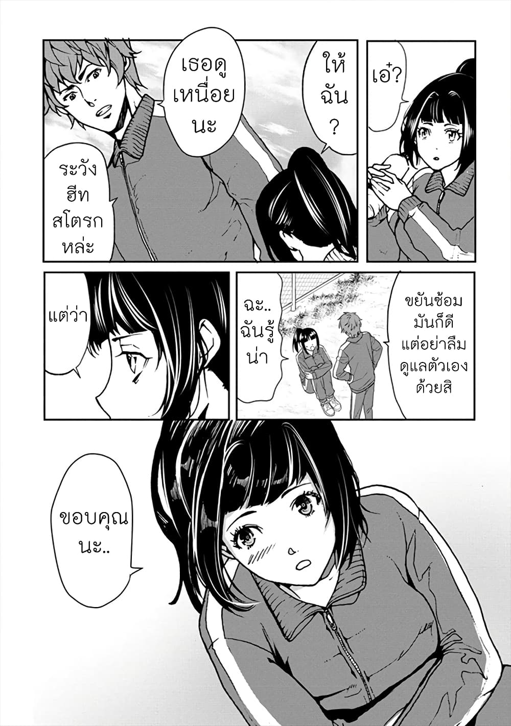 Human Ranch page 8