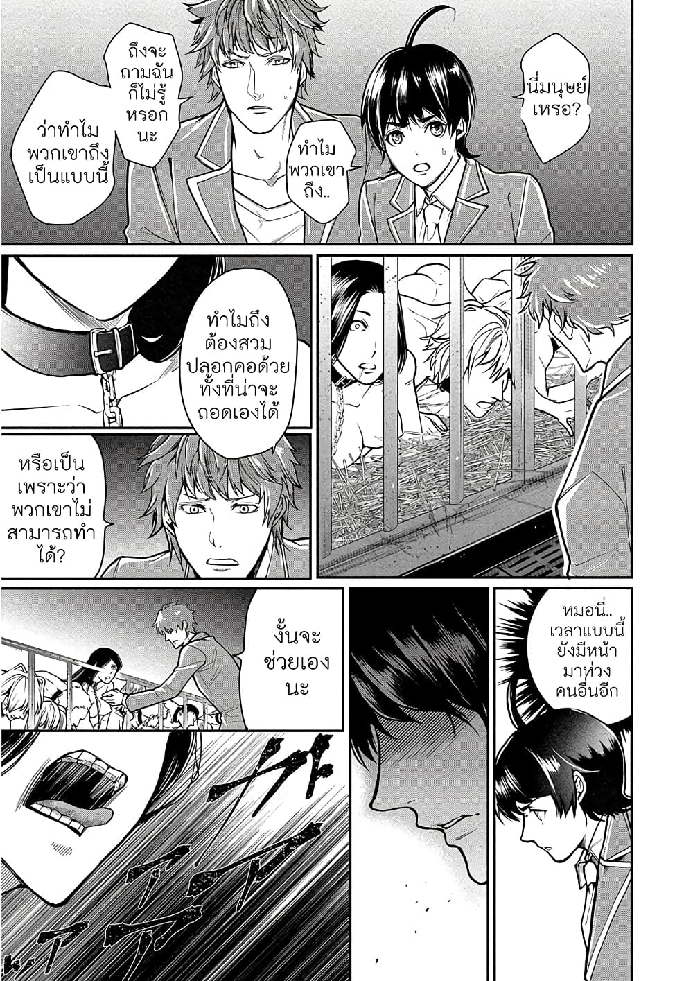 Human Ranch page 7