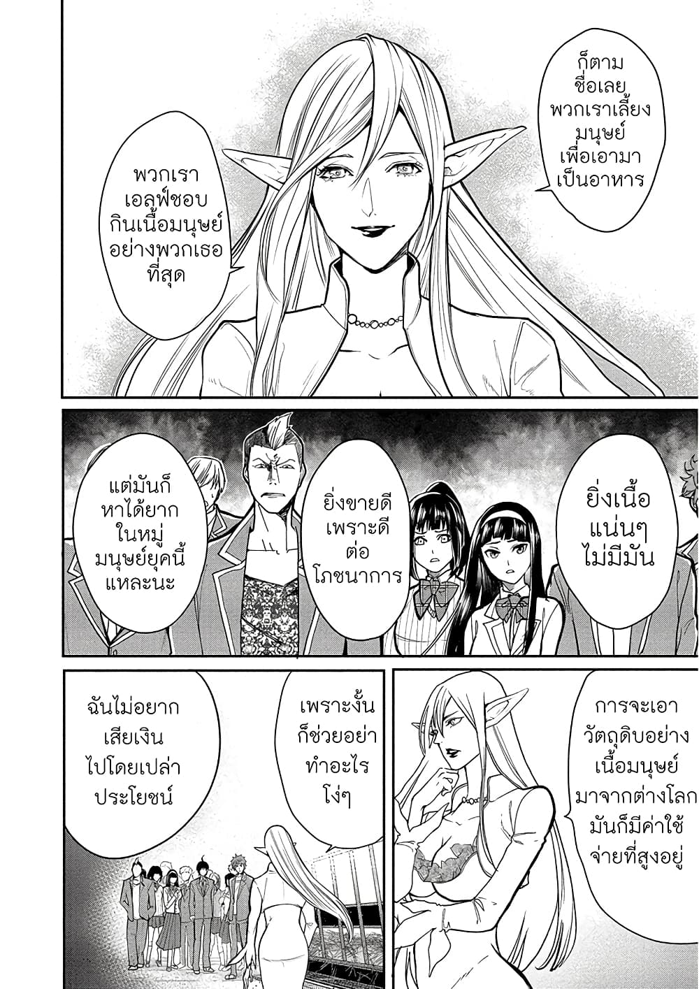 Human Ranch page 12