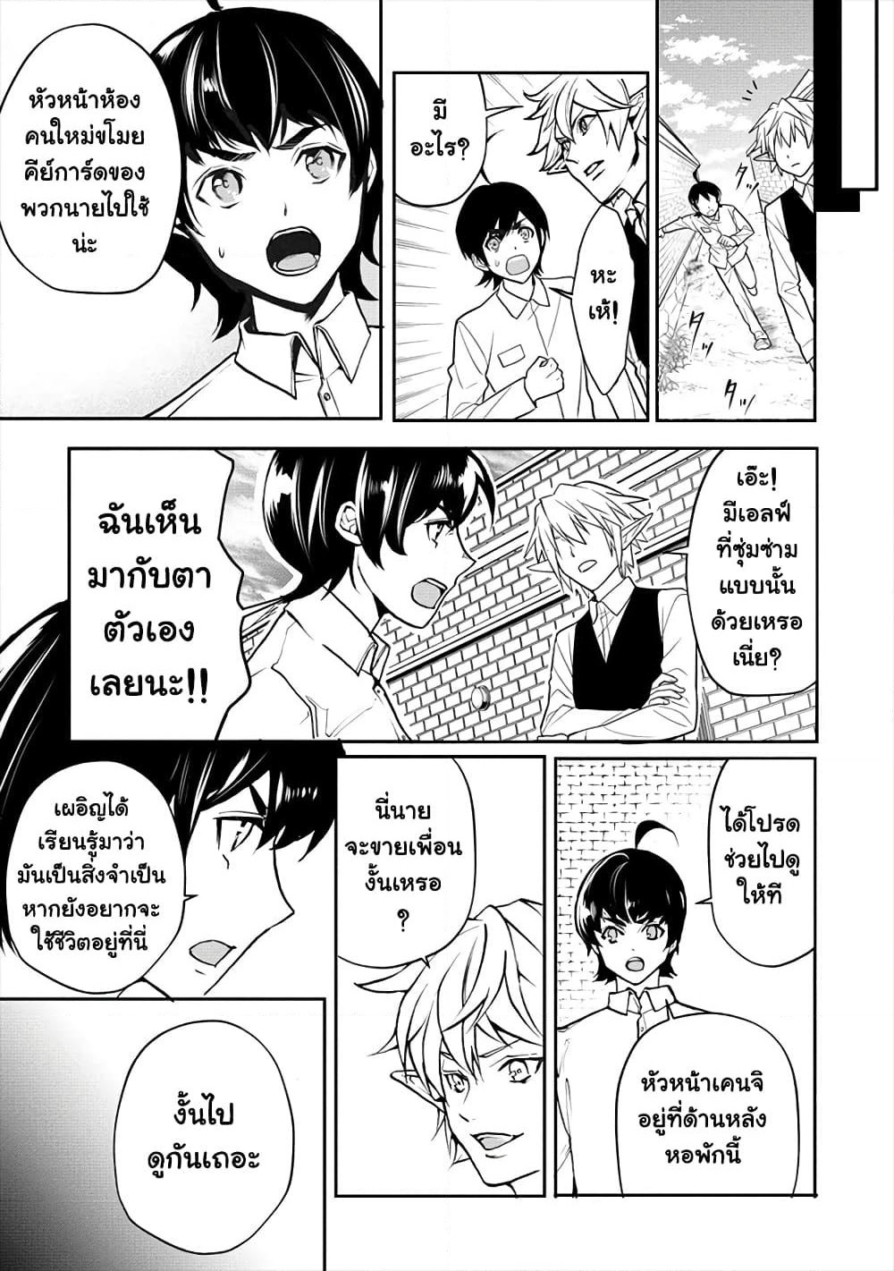Human Ranch page 7