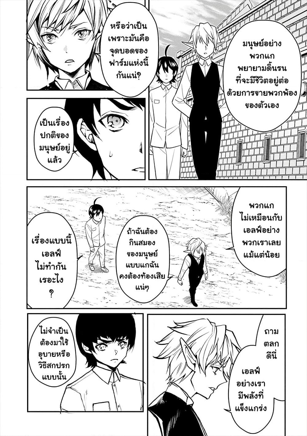 Human Ranch page 8