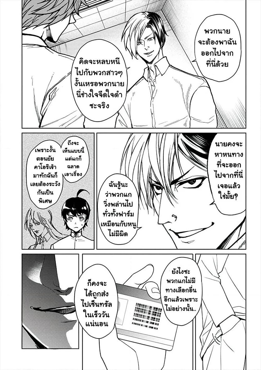 Human Ranch page 6