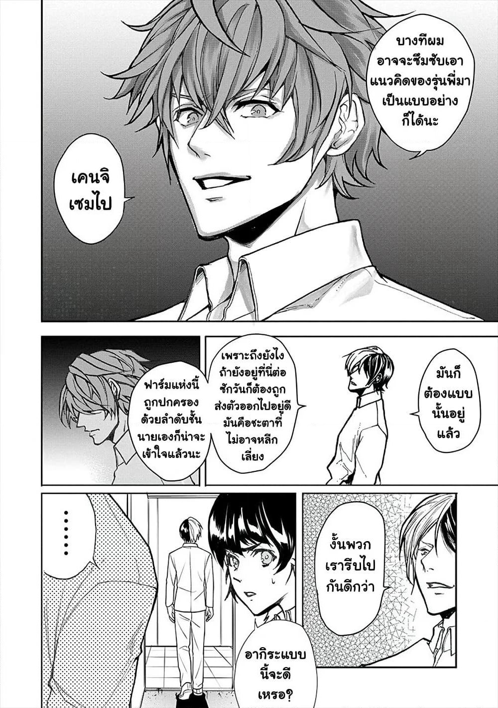Human Ranch page 8