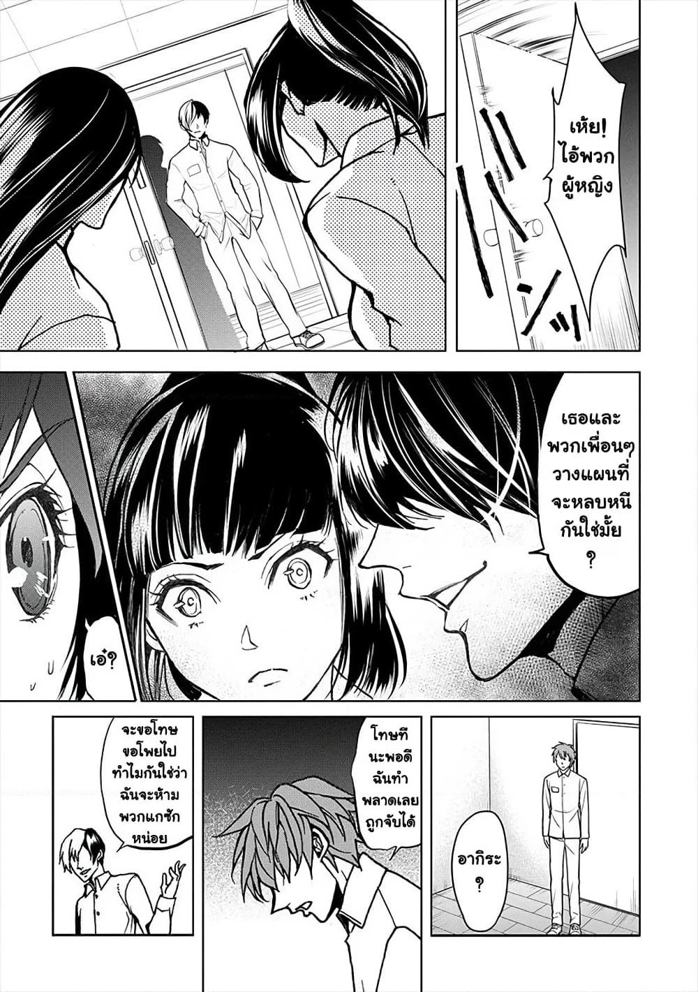 Human Ranch page 9