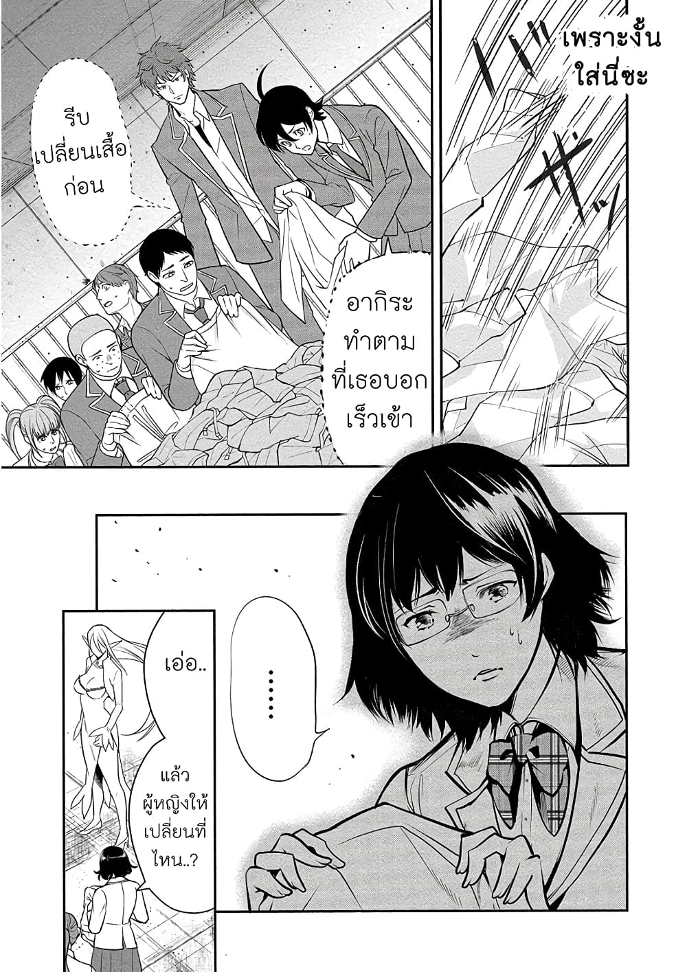 Human Ranch page 3