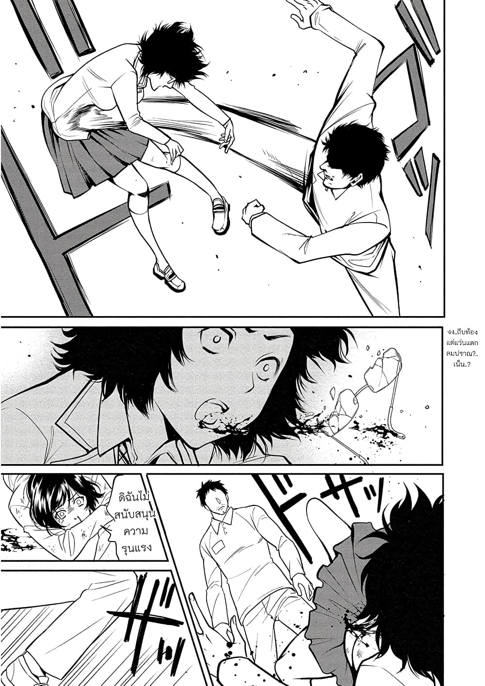 Human Ranch page 5