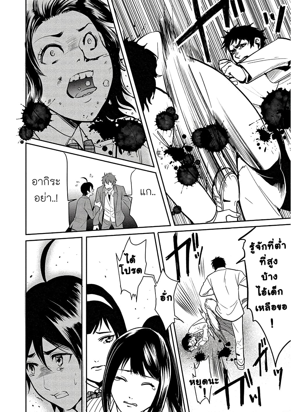Human Ranch page 6