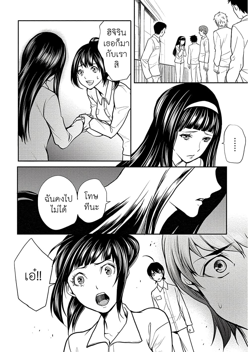 Human Ranch page 4