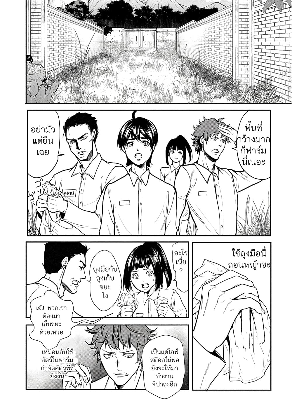 Human Ranch page 8