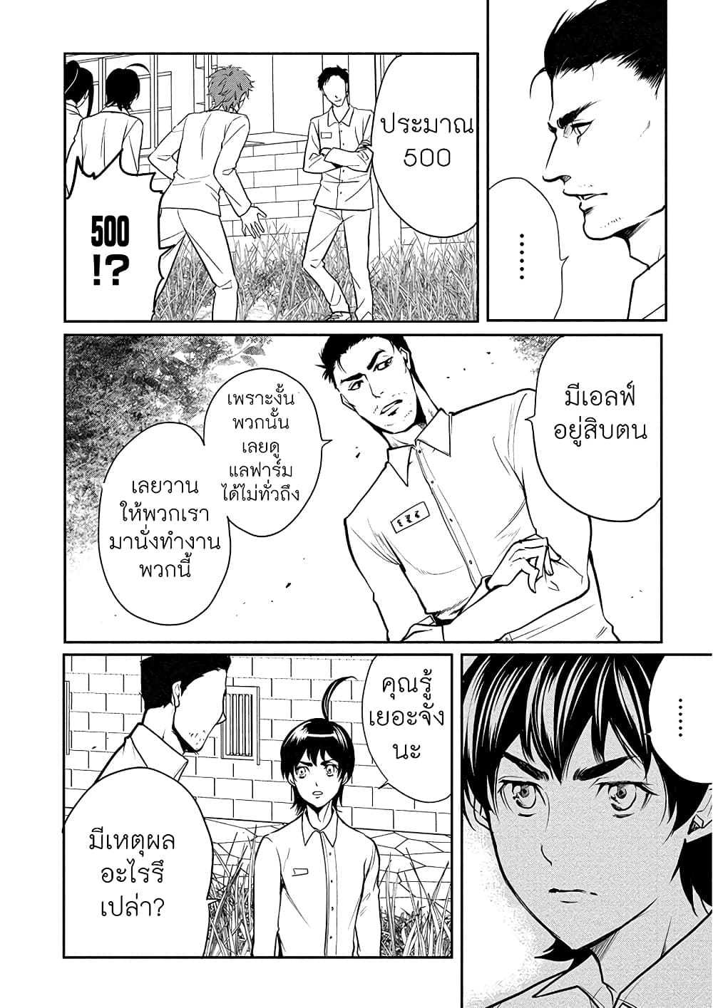 Human Ranch page 10