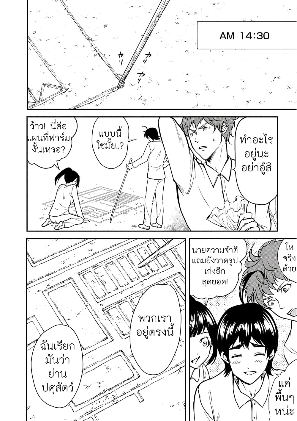 Human Ranch page 12
