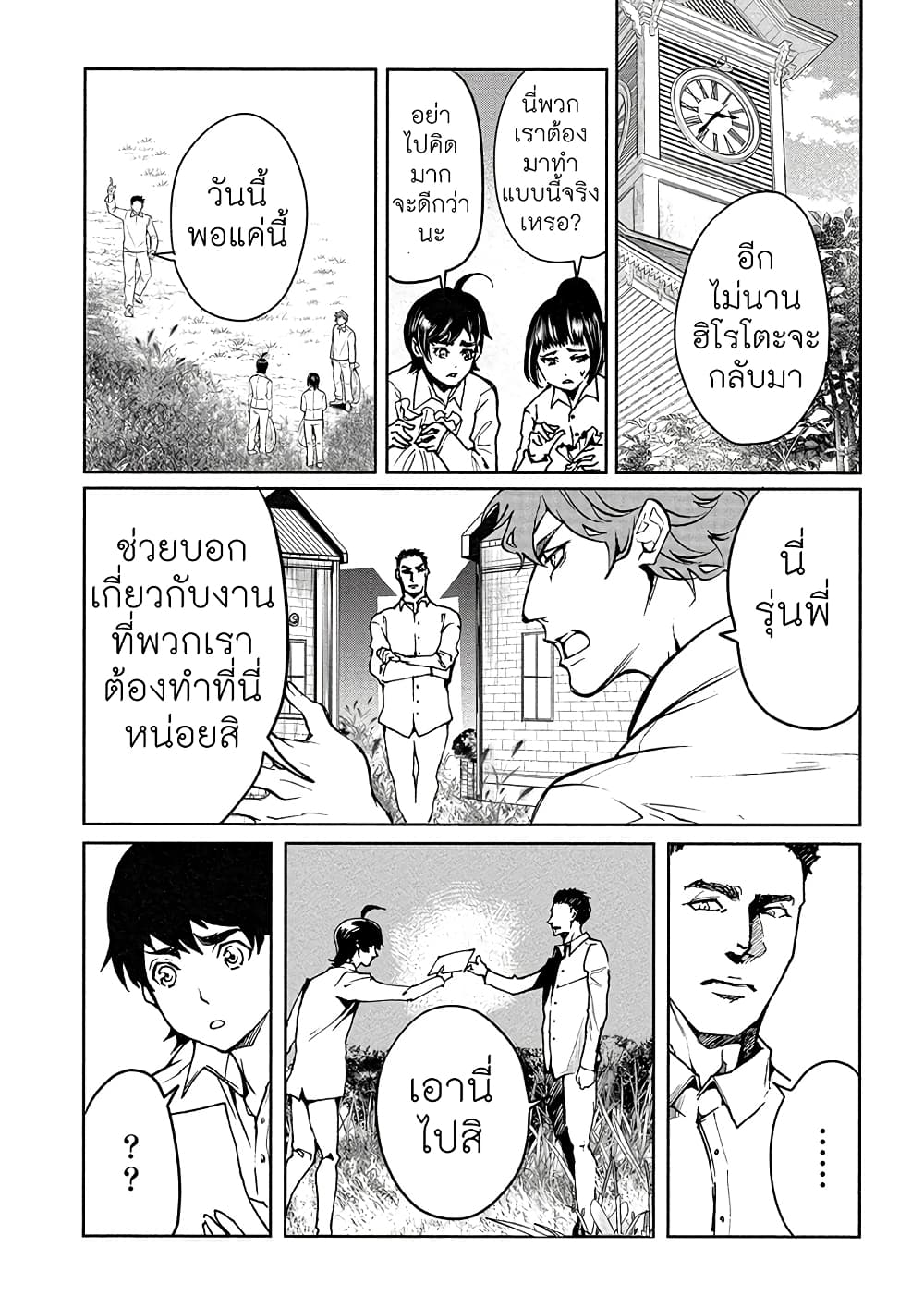 Human Ranch page 2
