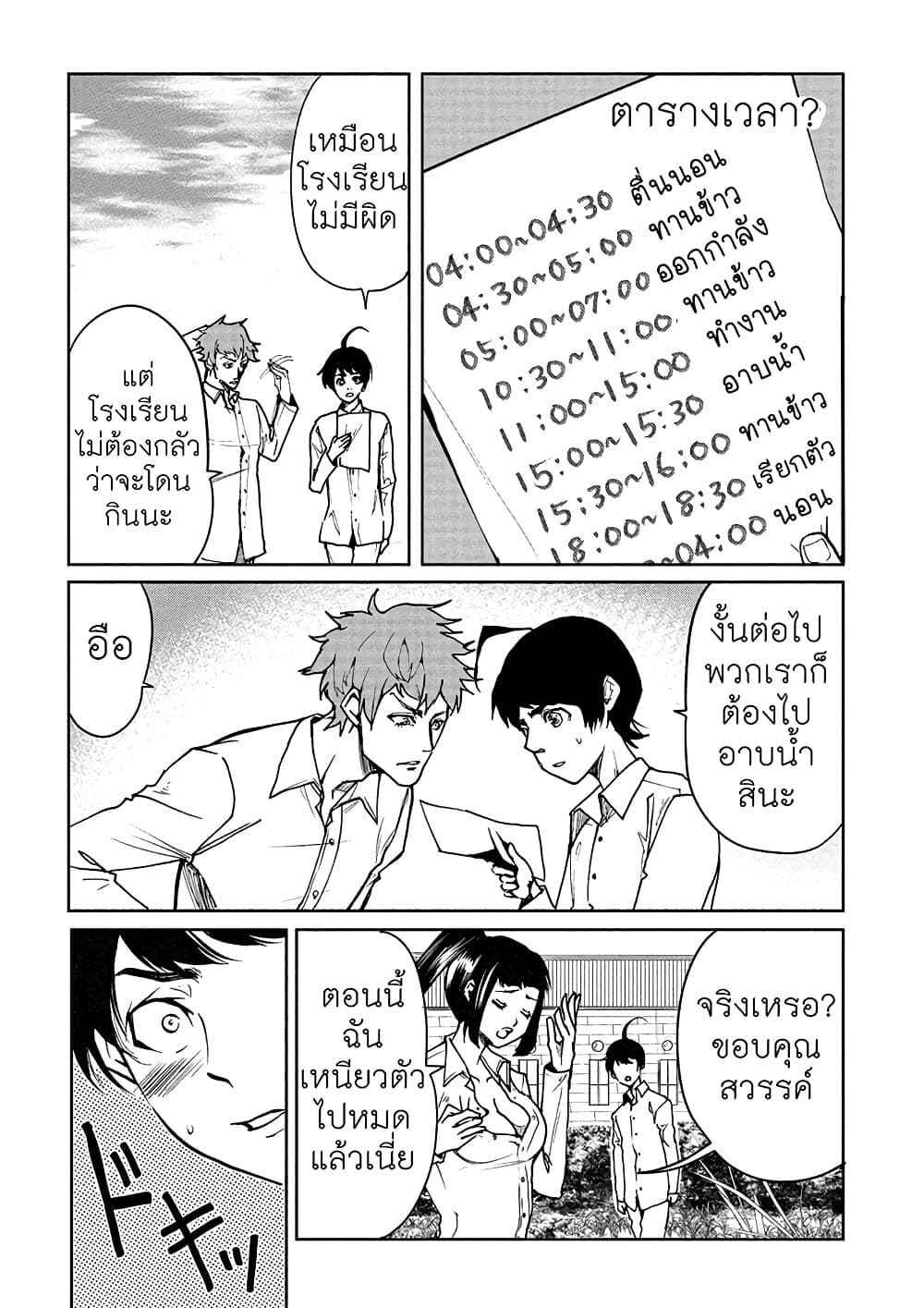 Human Ranch page 3