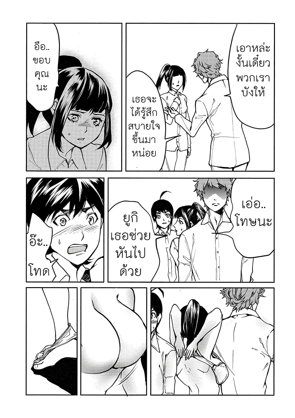 Human Ranch page 8