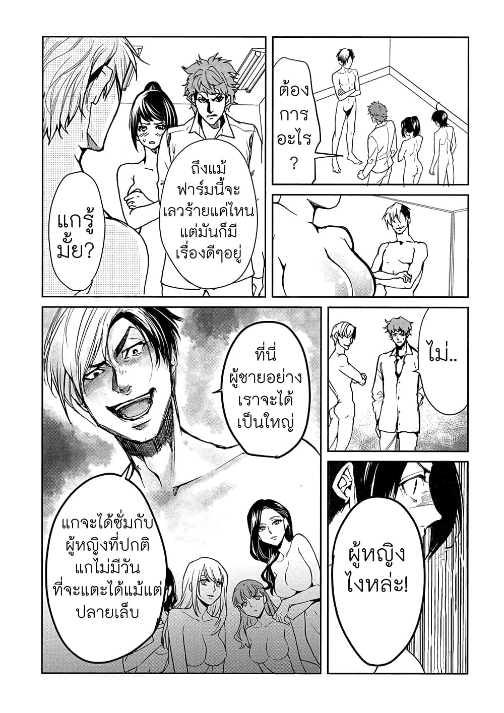 Human Ranch page 10