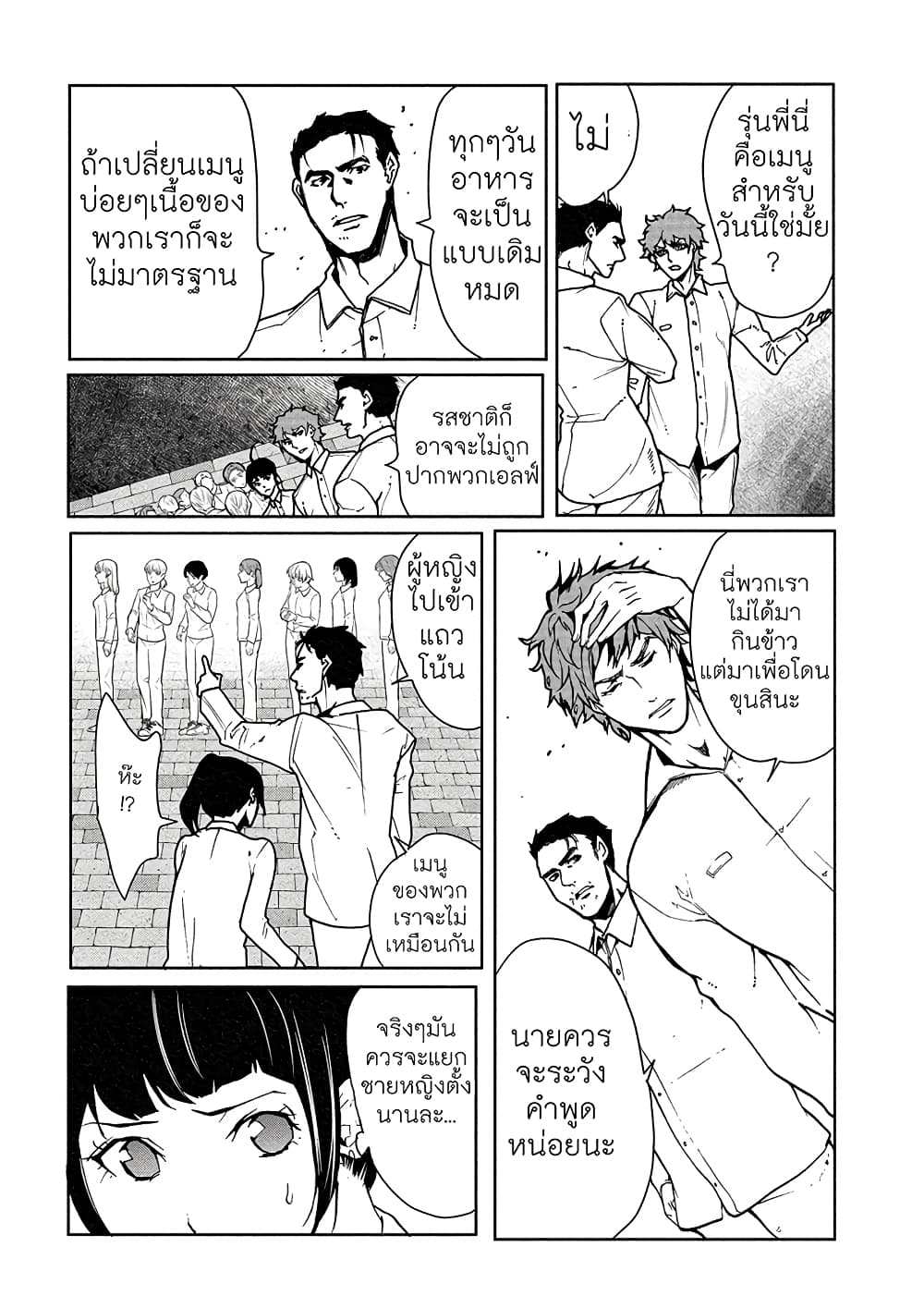 Human Ranch page 3