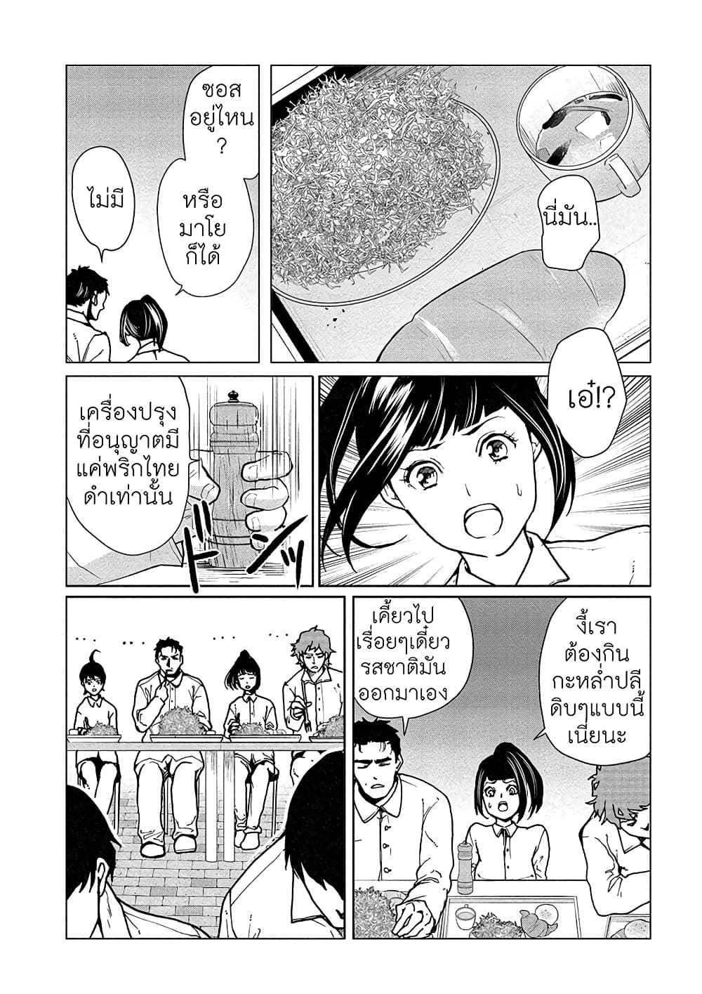 Human Ranch page 4