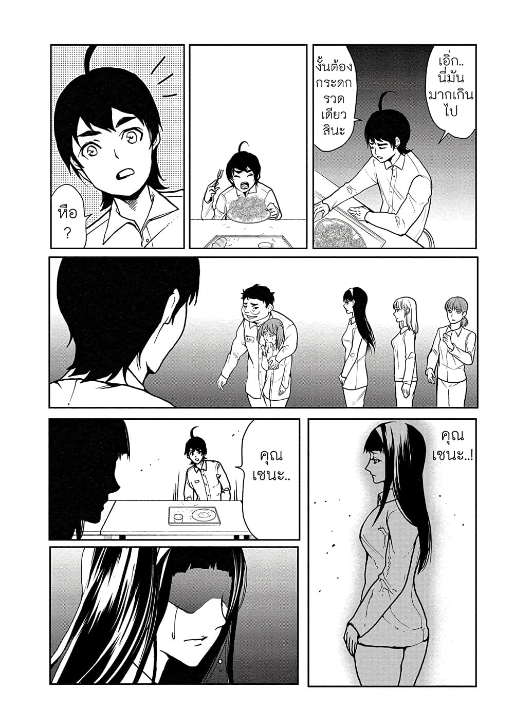 Human Ranch page 6