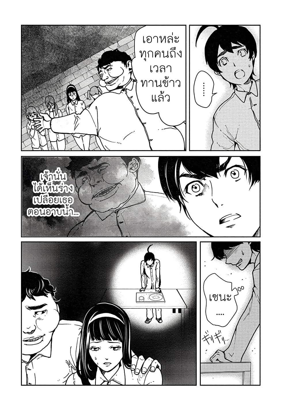 Human Ranch page 7