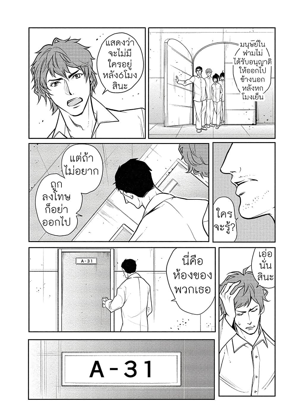 Human Ranch page 10