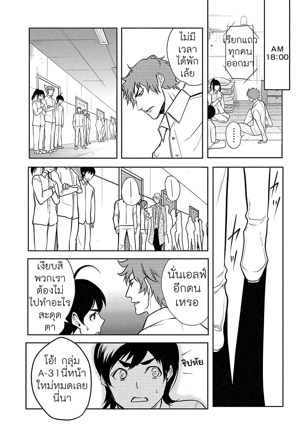 Human Ranch page 12