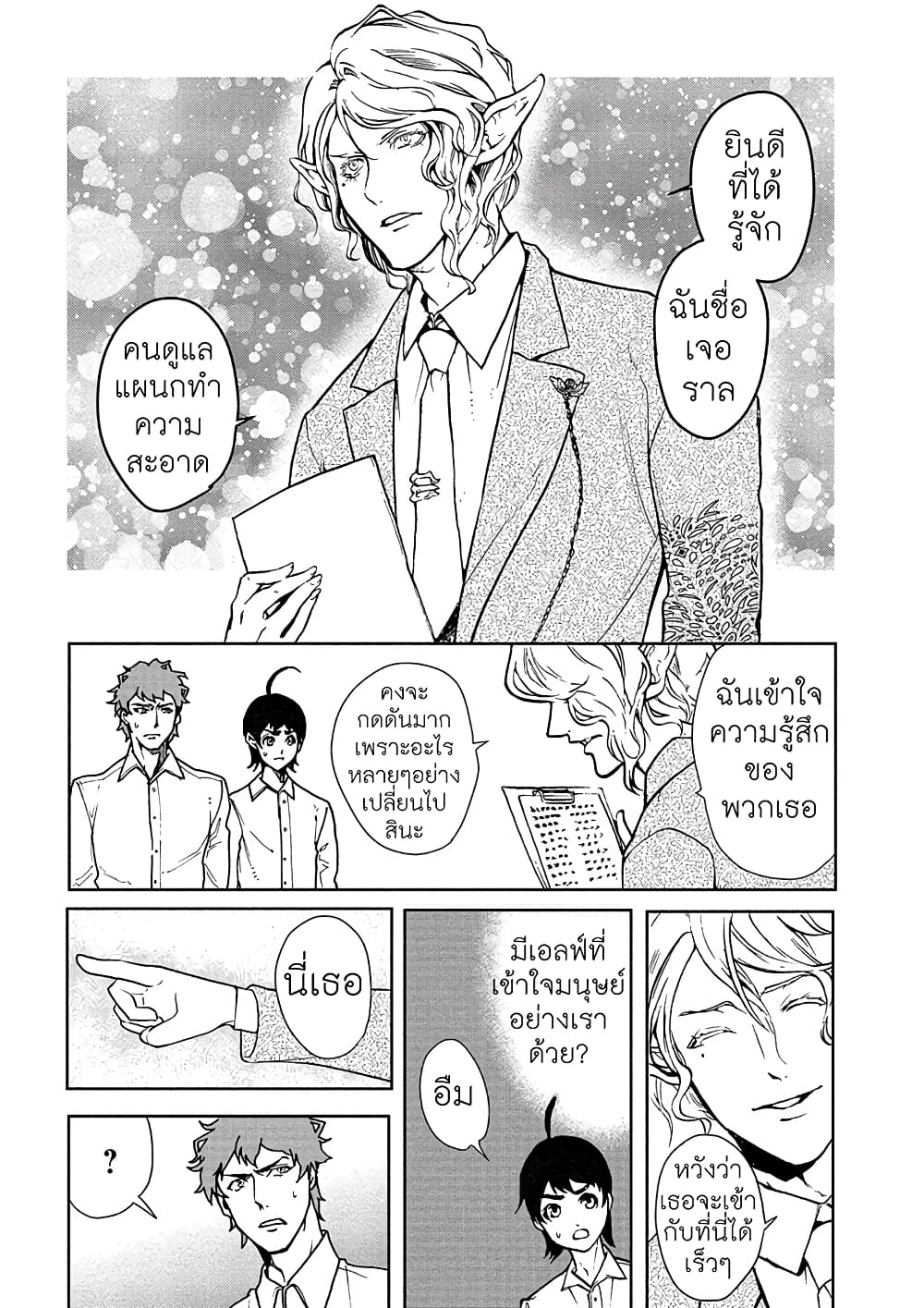 Human Ranch page 13