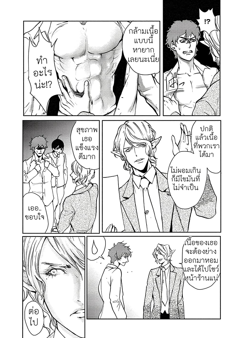 Human Ranch page 14