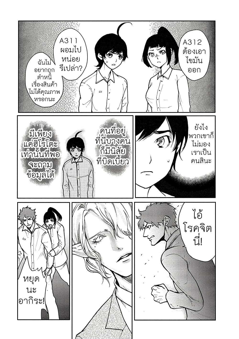 Human Ranch page 15