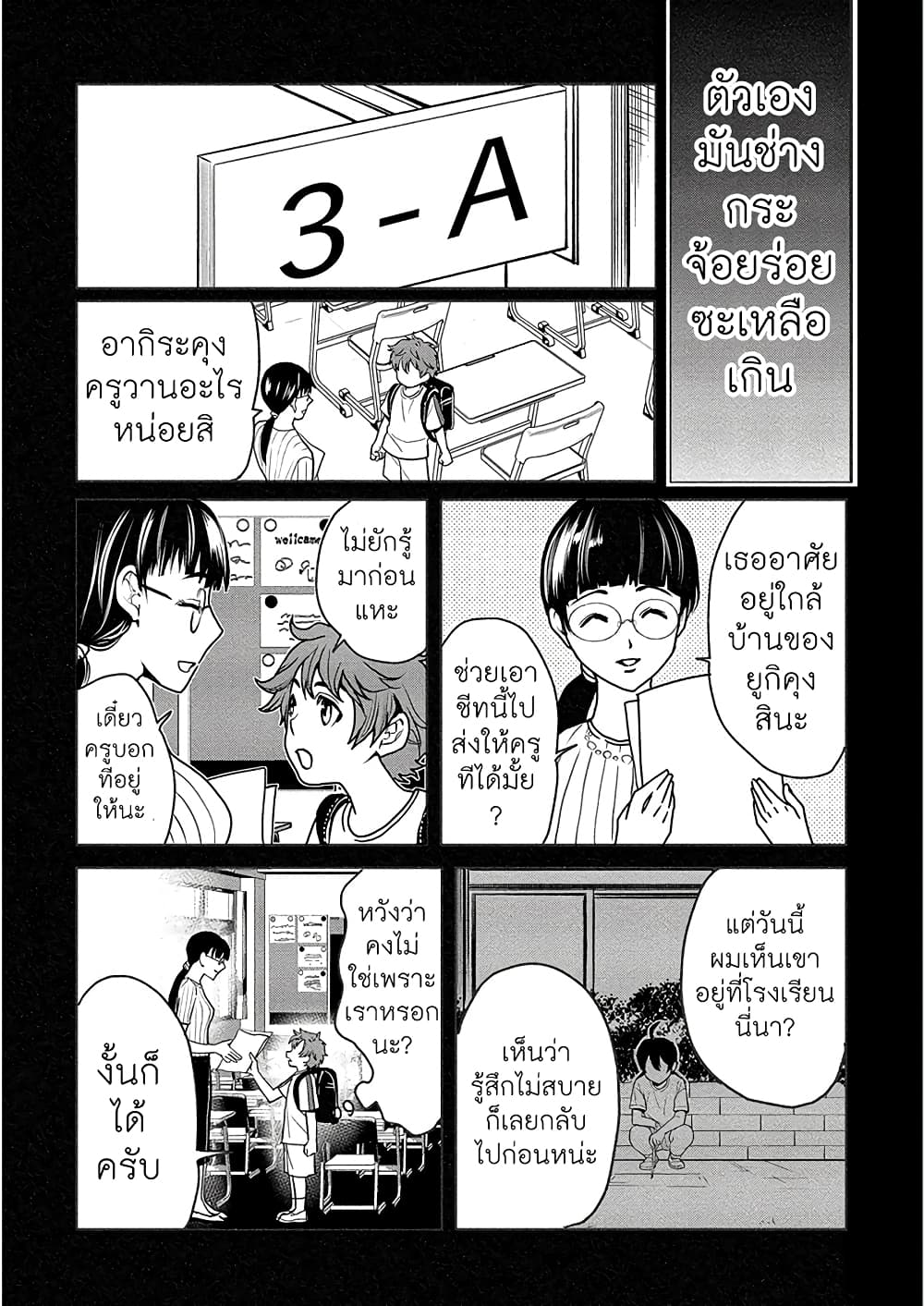 Human Ranch page 7
