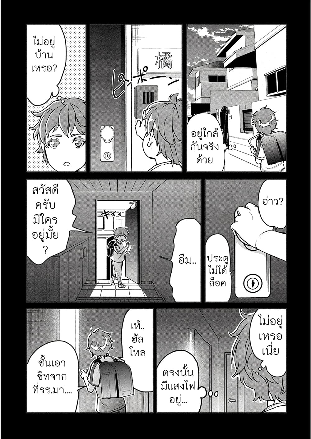 Human Ranch page 8