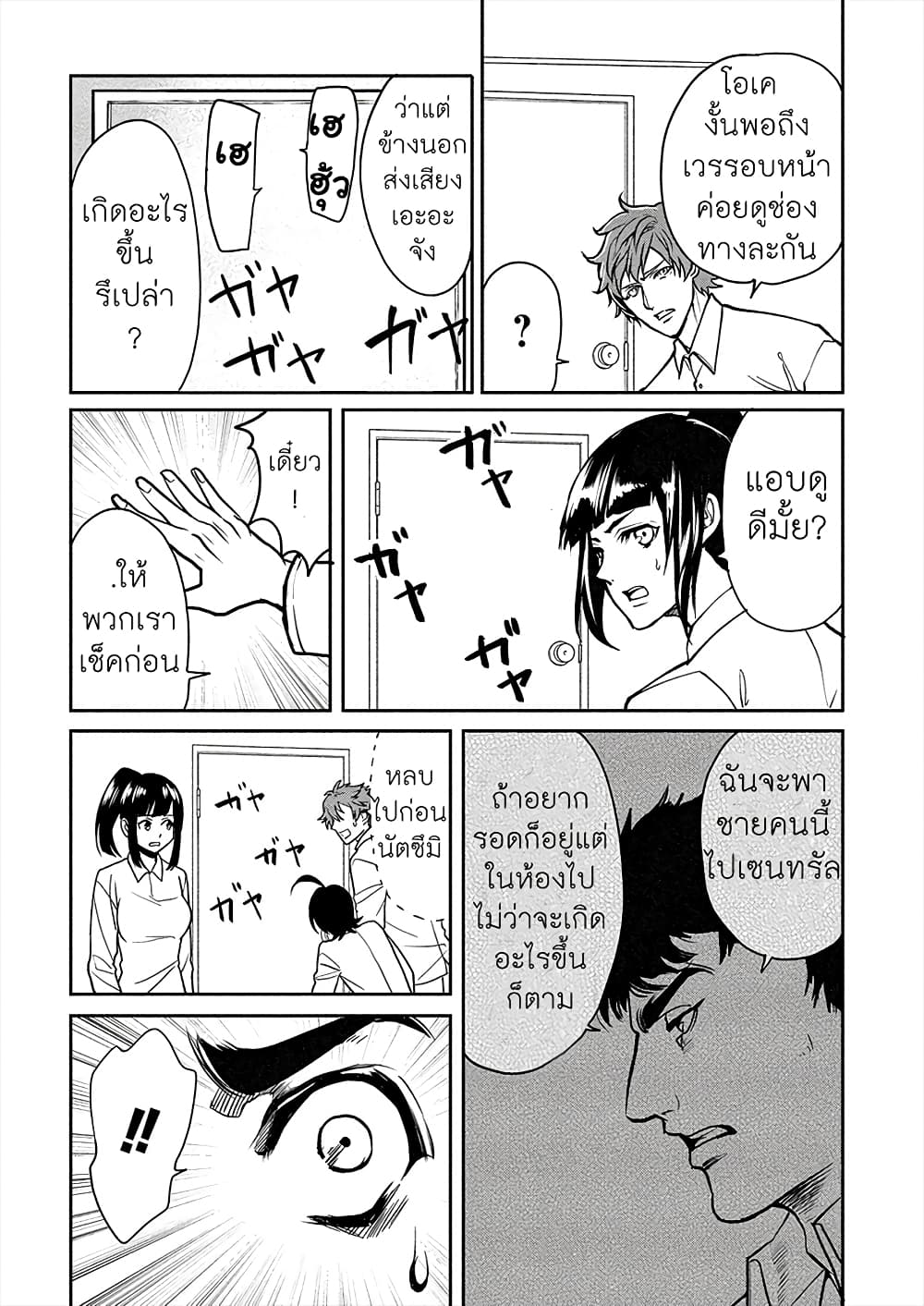 Human Ranch page 21