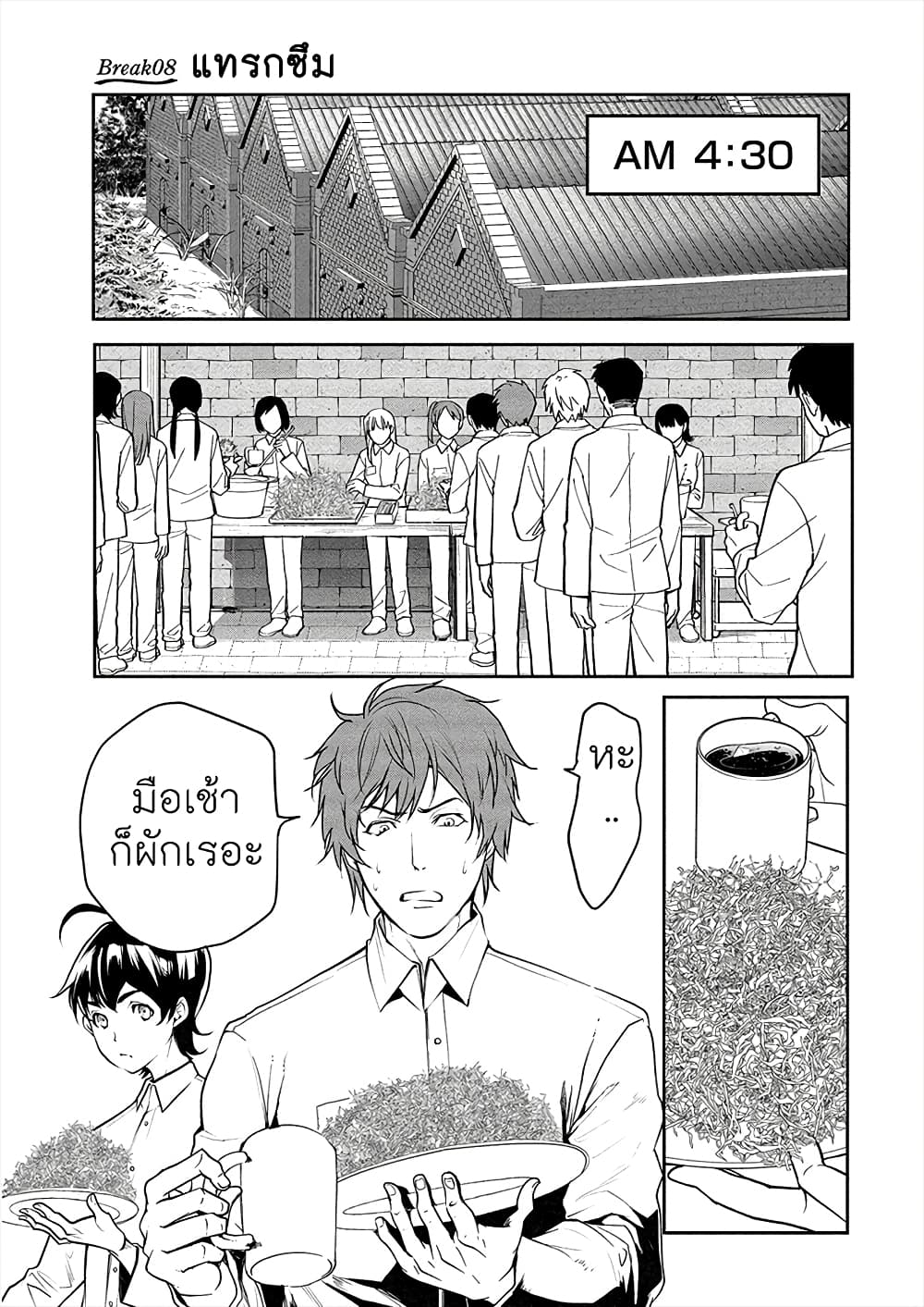 Human Ranch page 1
