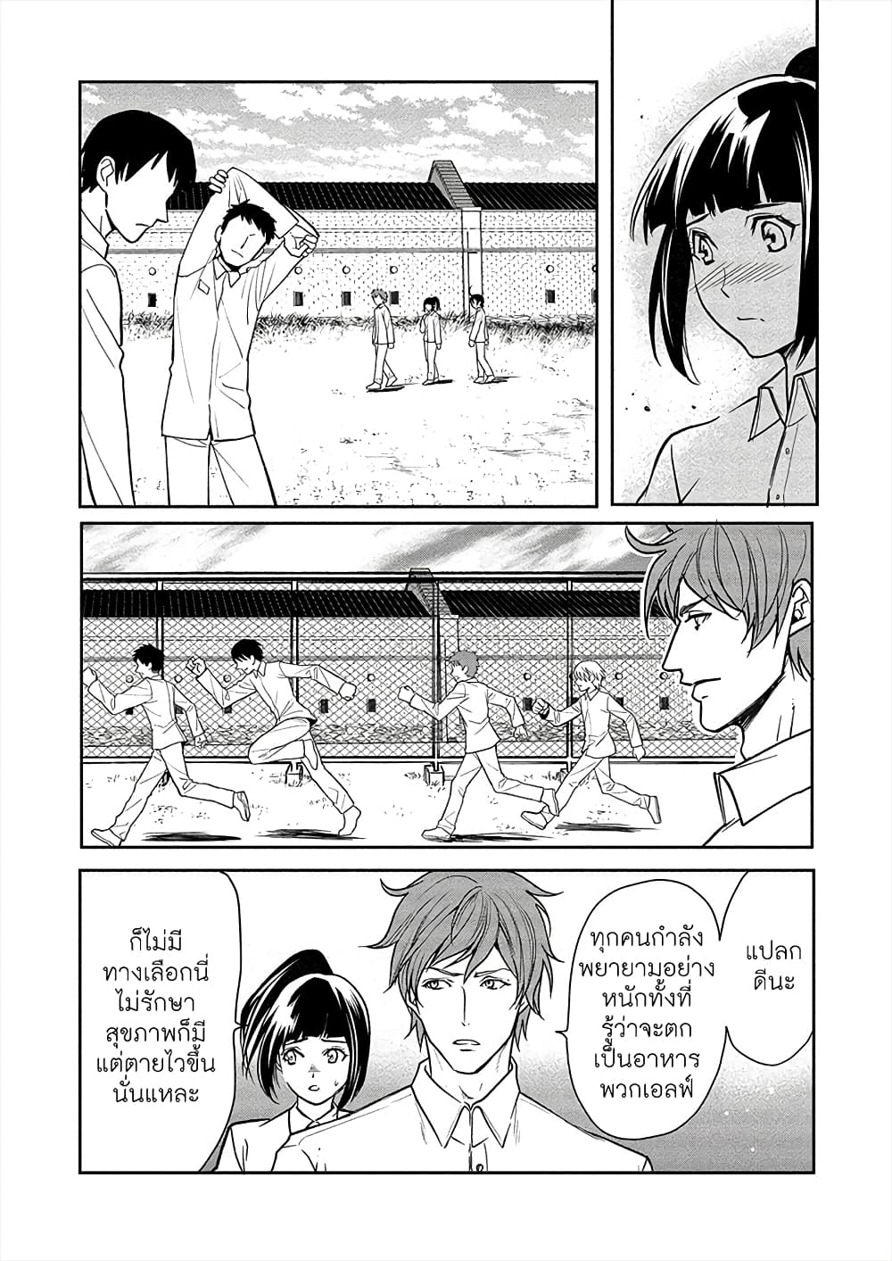 Human Ranch page 3