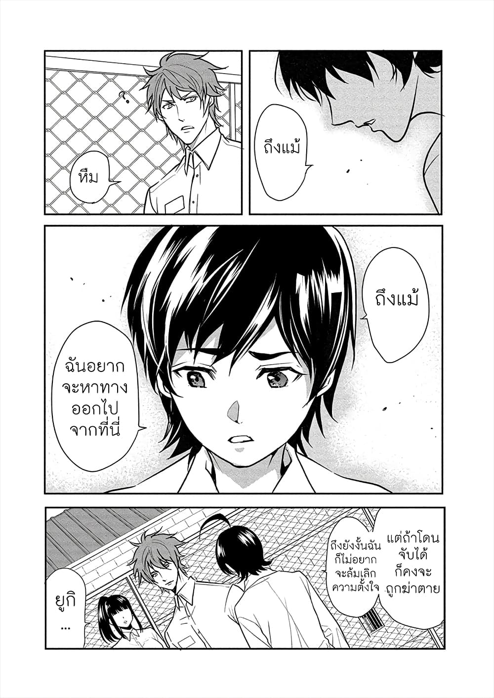 Human Ranch page 4