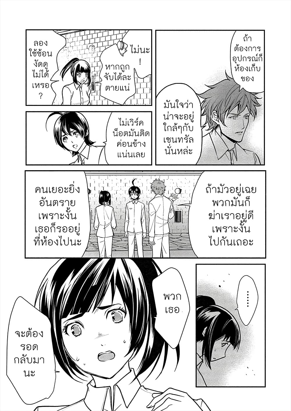 Human Ranch page 7