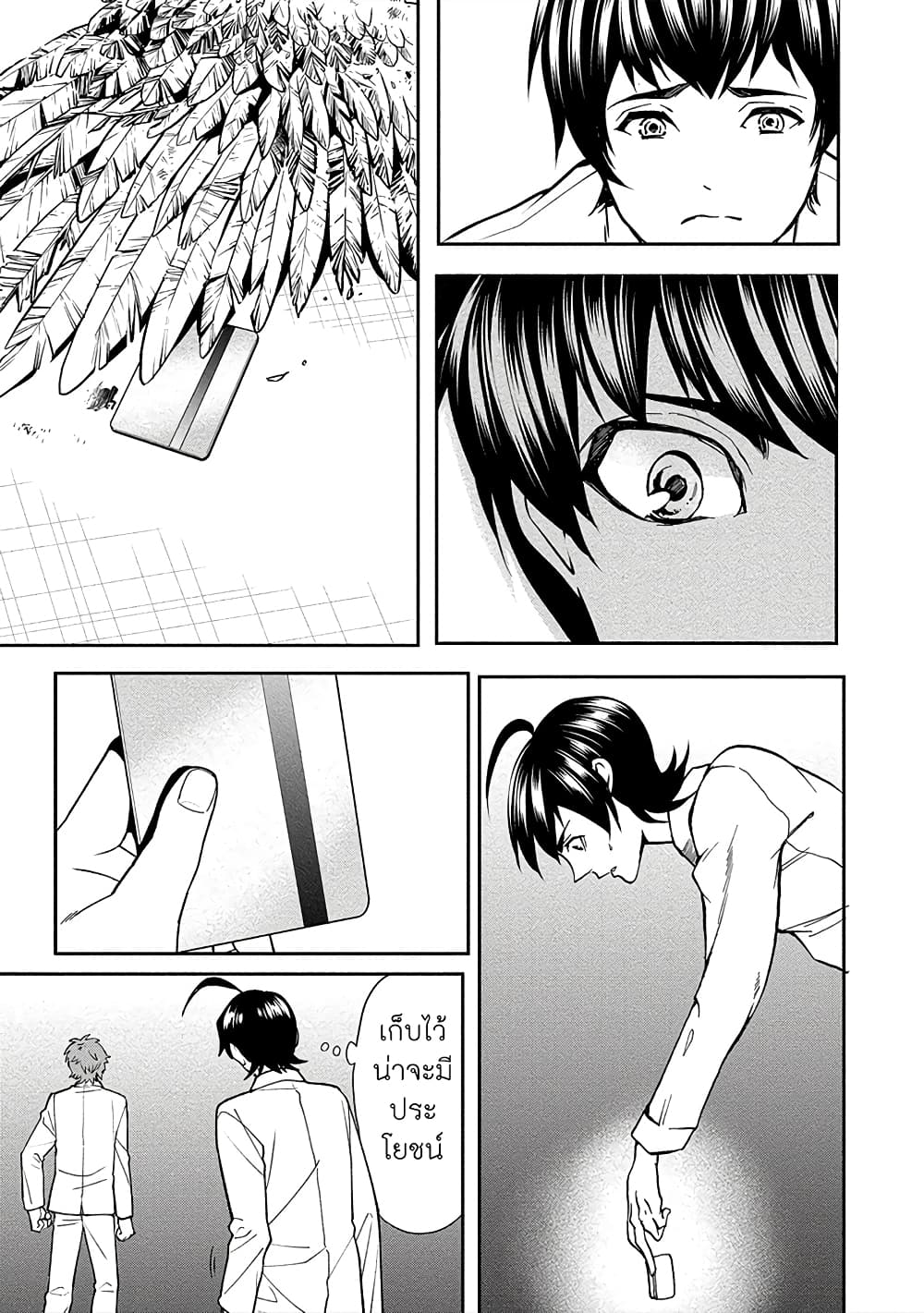 Human Ranch page 8
