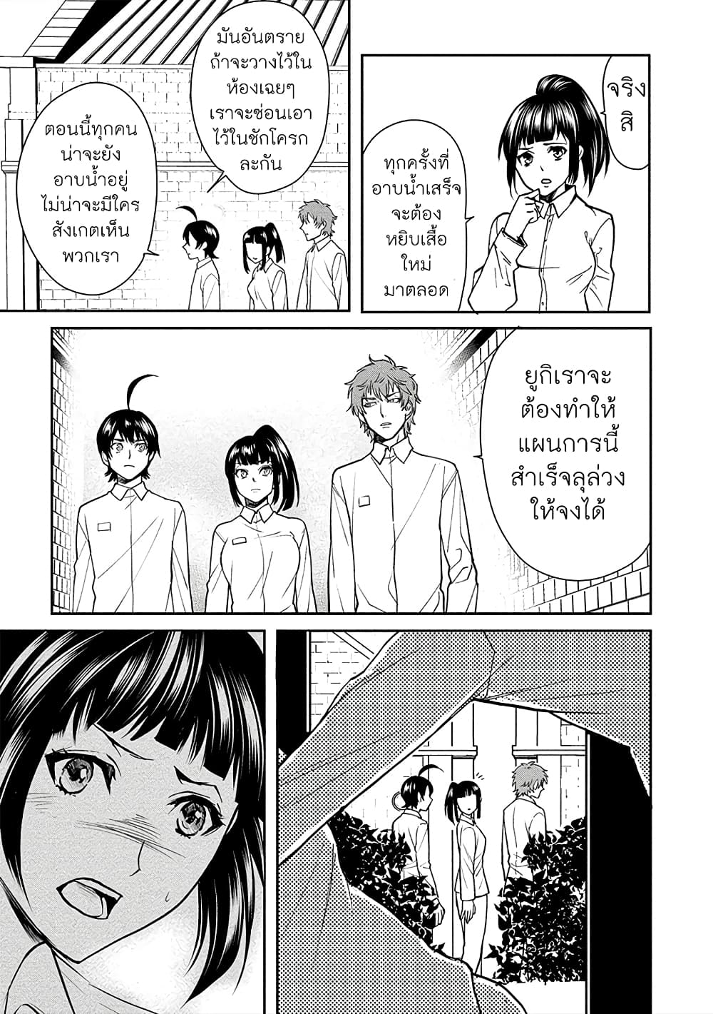 Human Ranch page 10