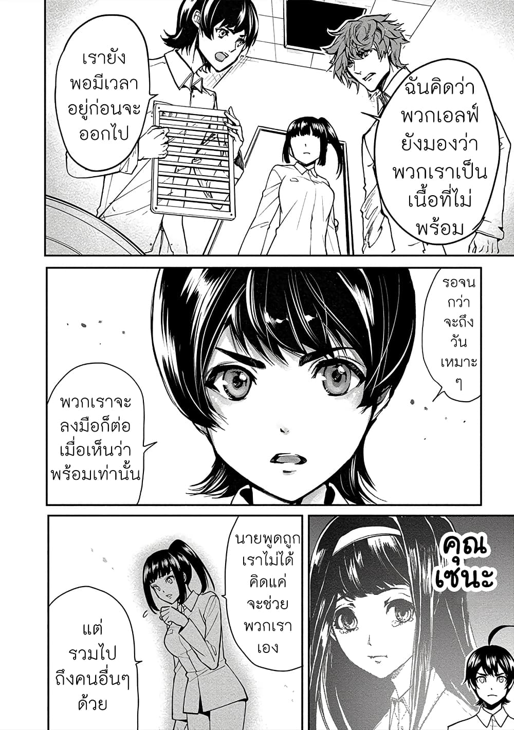 Human Ranch page 21